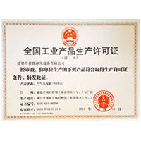 啊啊啊大鸡巴进去了视频全国工业产品生产许可证